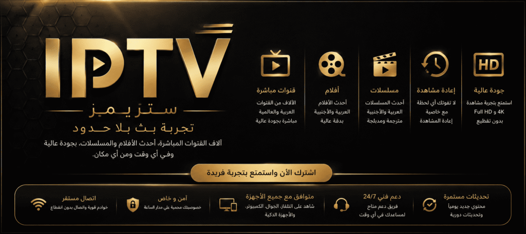 iptv streamer pro اشتراك